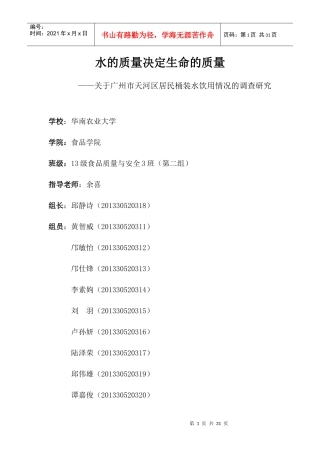 13级食品质量与安全3班第二小组思修作业水的质量决定