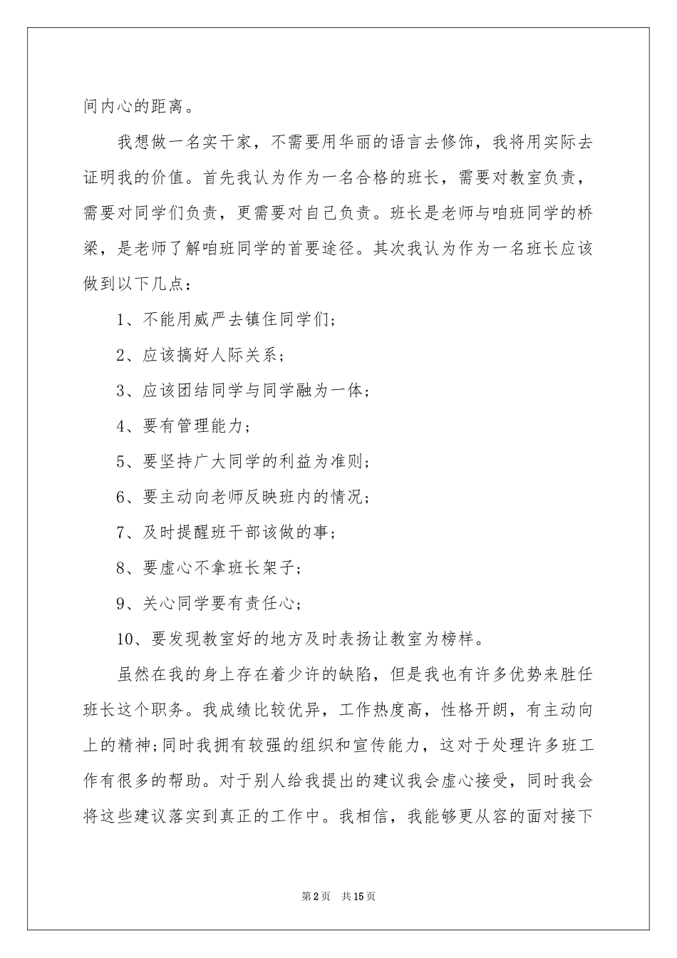 高中班干部竞选发言稿_第2页