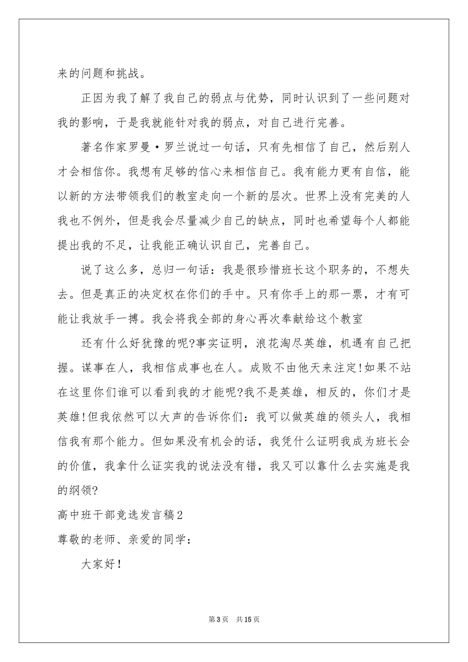 高中班干部竞选发言稿_第3页