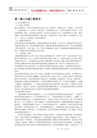 第一篇土石施工新技术