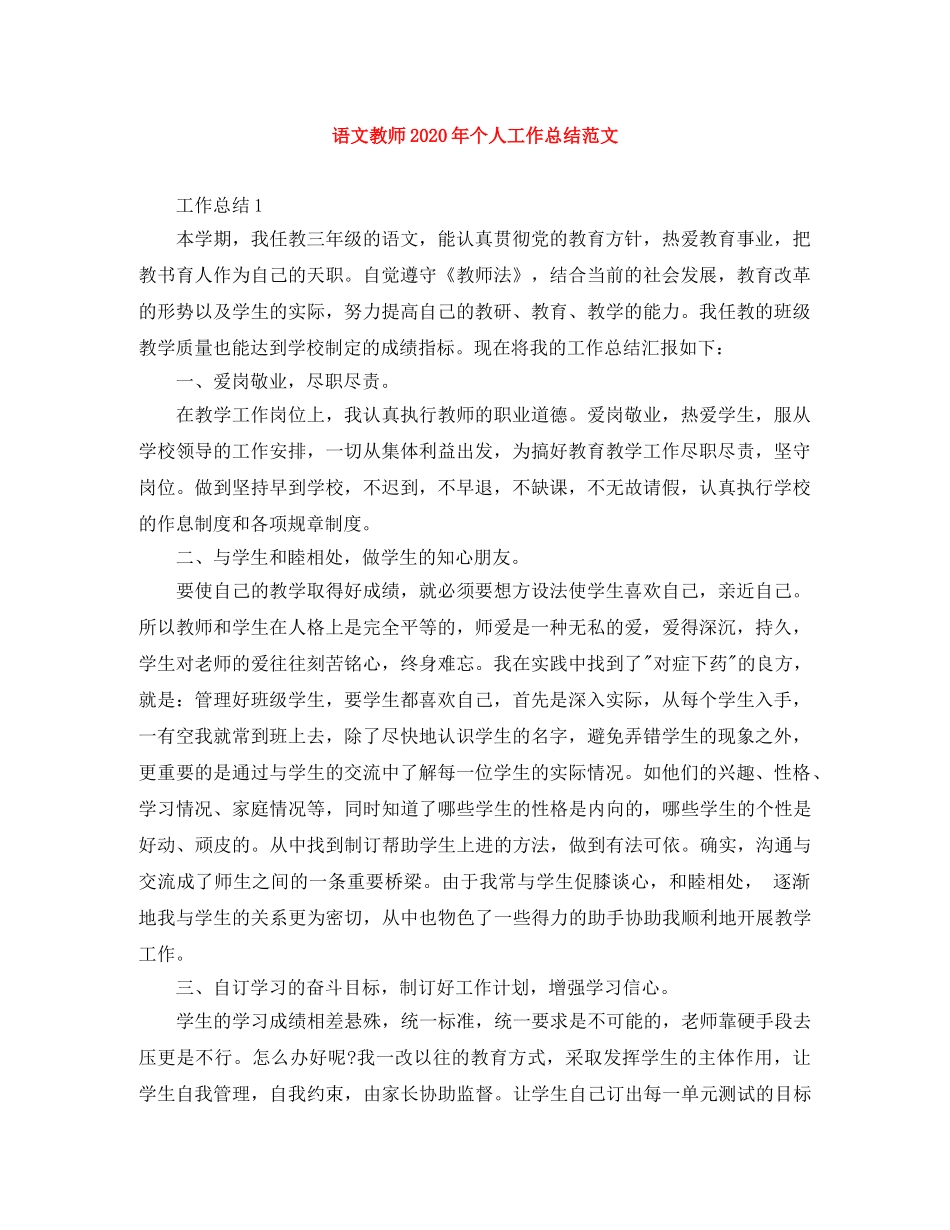语文教师2020年个人工作总结范文 _第1页