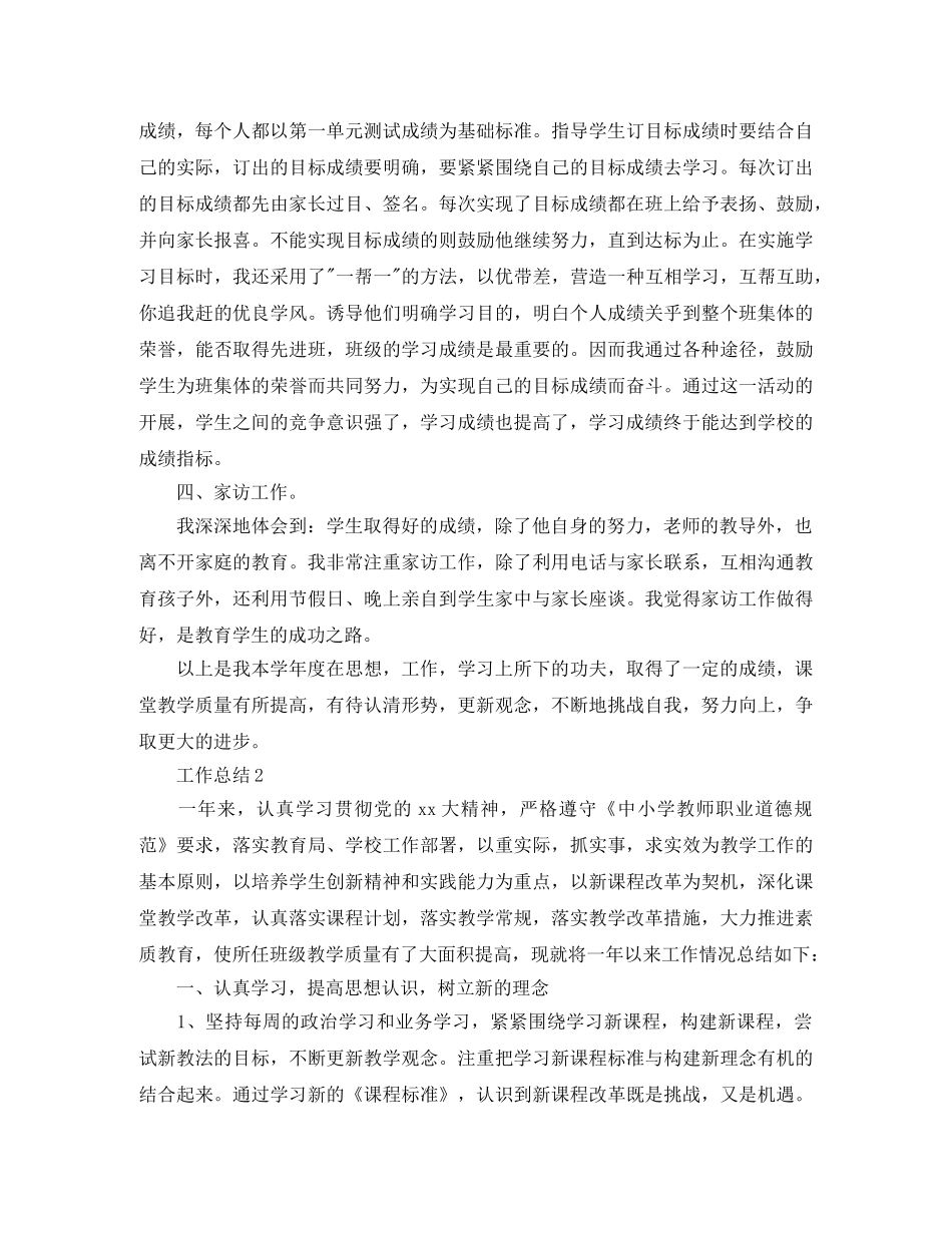 语文教师2020年个人工作总结范文 _第2页