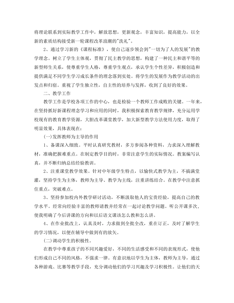 语文教师2020年个人工作总结范文 _第3页