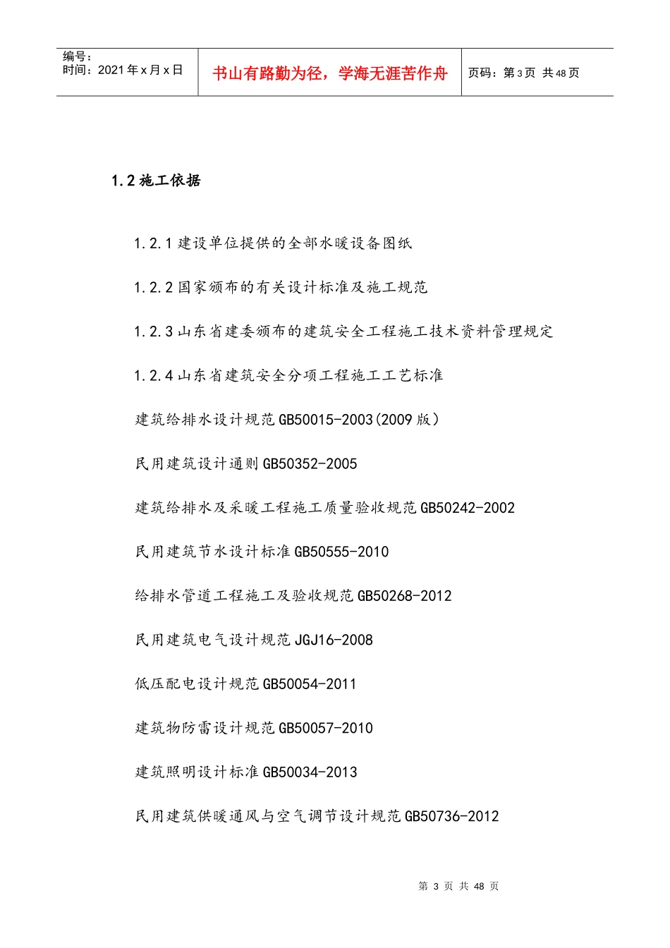 公路工程设备专业施工方案_第3页