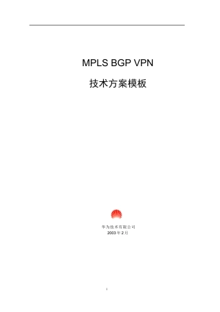 MPLSBGPVPN技术方案模板
