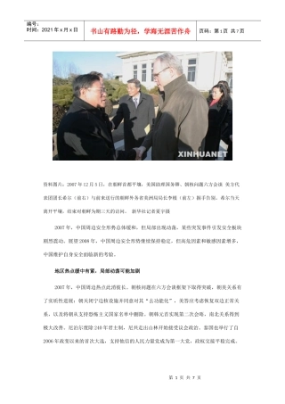 中国周边安全形势