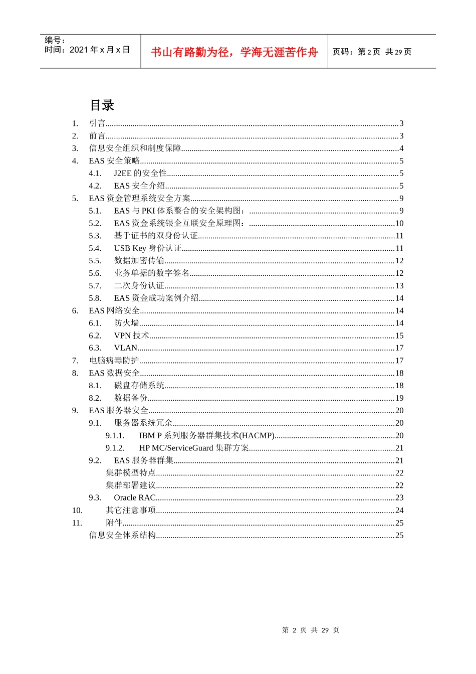 金蝶EAS信息安全方案_第2页