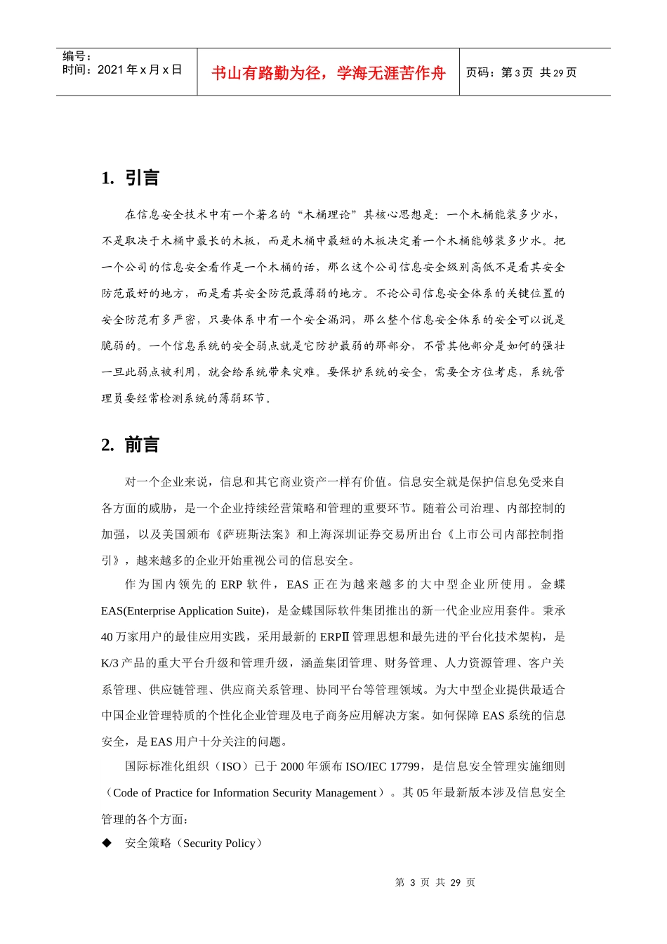 金蝶EAS信息安全方案_第3页