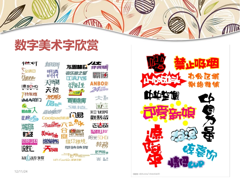 九年级美术《多变的字体设计》[1]_第3页