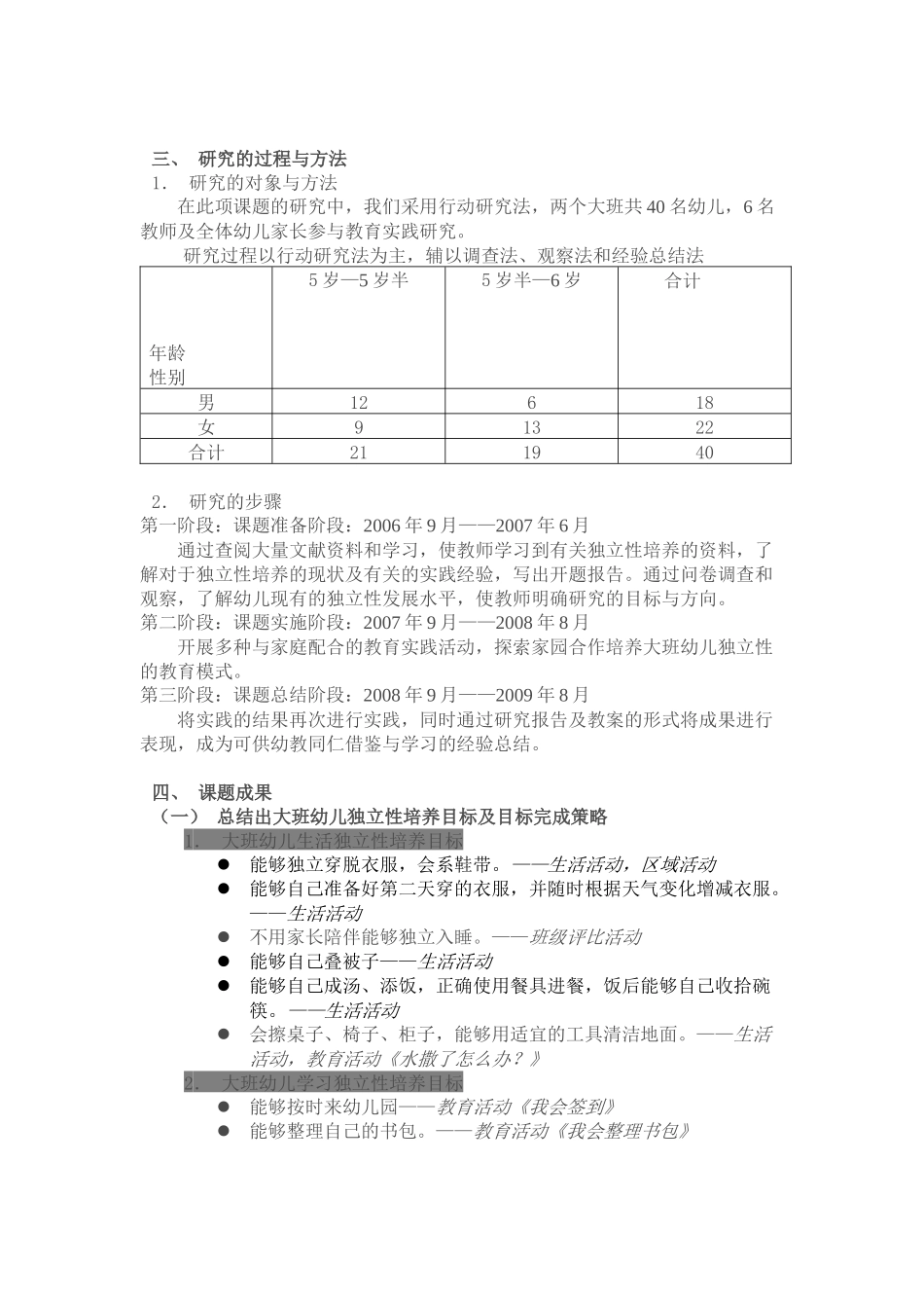 家园合作是促进大班幼儿独立性发展的有效途径_第2页