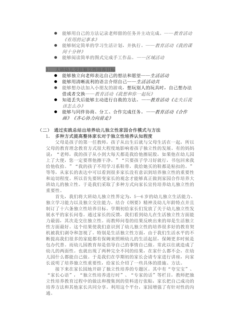 家园合作是促进大班幼儿独立性发展的有效途径_第3页