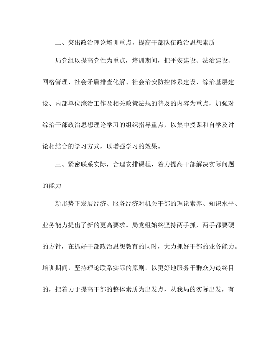 2020年综治干部培训工作总结 _第2页