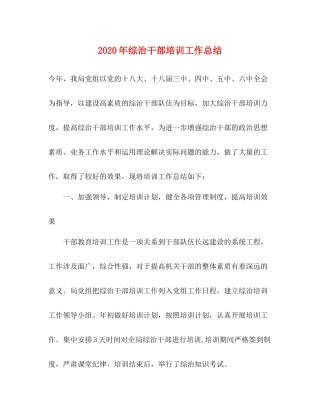 2020年综治干部培训工作总结 