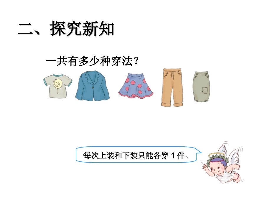 三年级数学下册：数学广角搭配_第3页