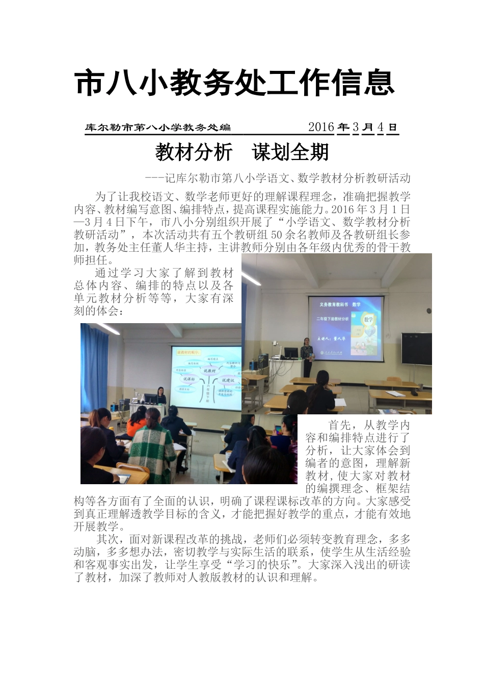 库尔勒市第八小学语文、数学教材分析教研活动201633_第1页