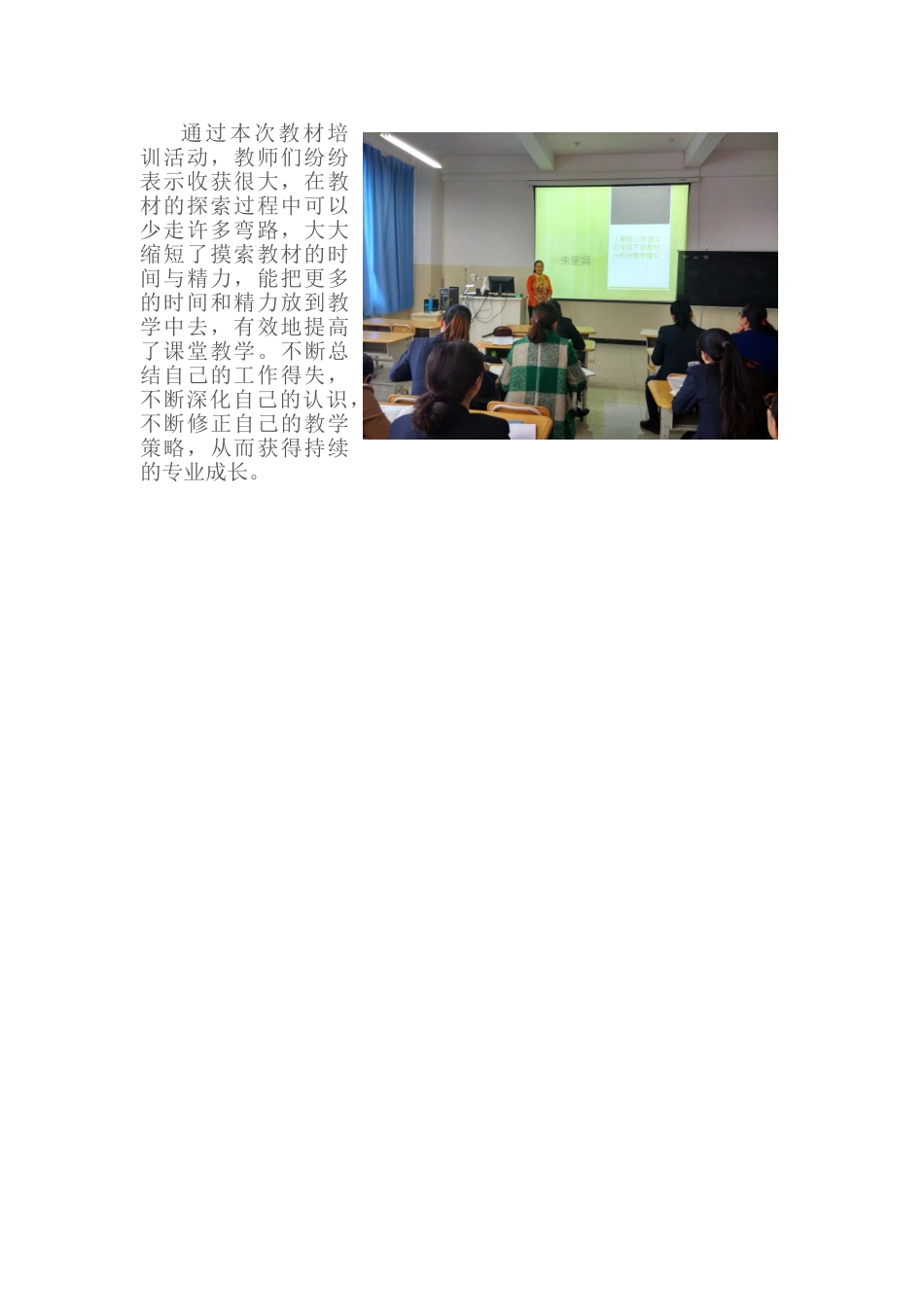 库尔勒市第八小学语文、数学教材分析教研活动201633_第2页