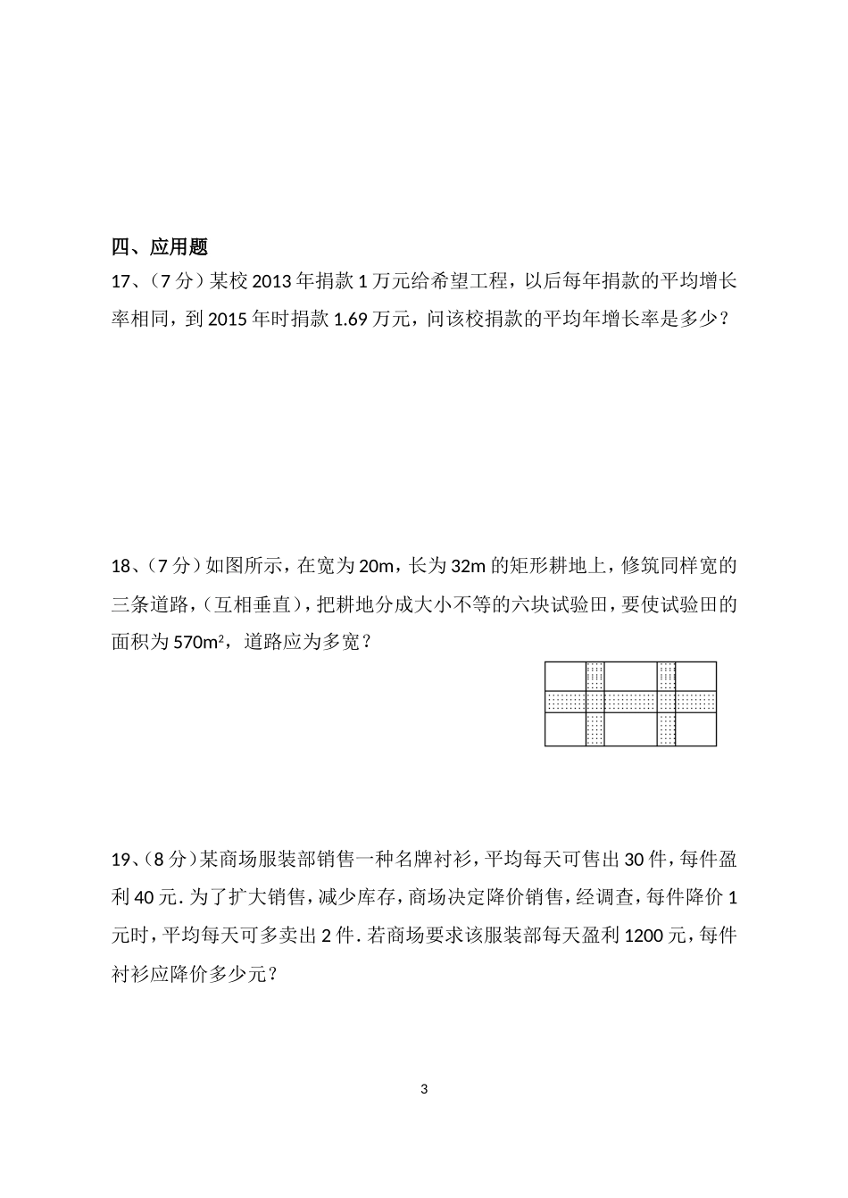 《一元二次方程》单元测试_第3页