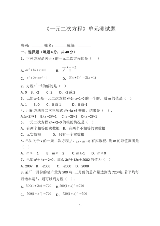 《一元二次方程》单元测试