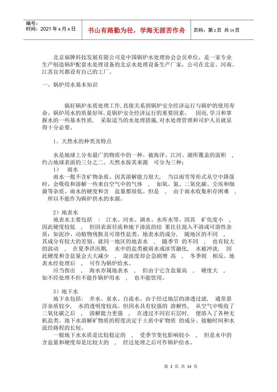 锅炉水处理设备介绍_第2页