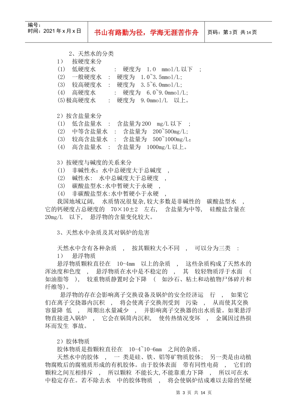 锅炉水处理设备介绍_第3页