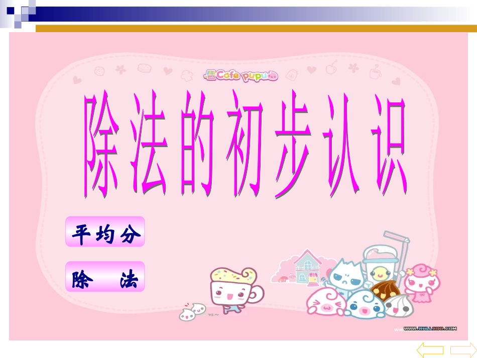 平均分1[1]_第1页