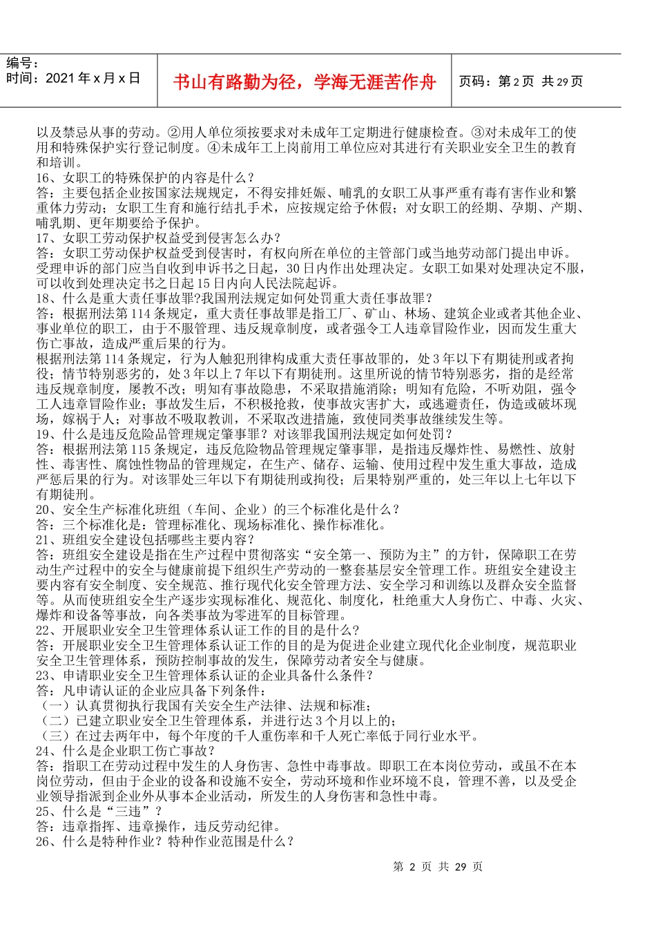企业职工安全生产学习资料_第2页