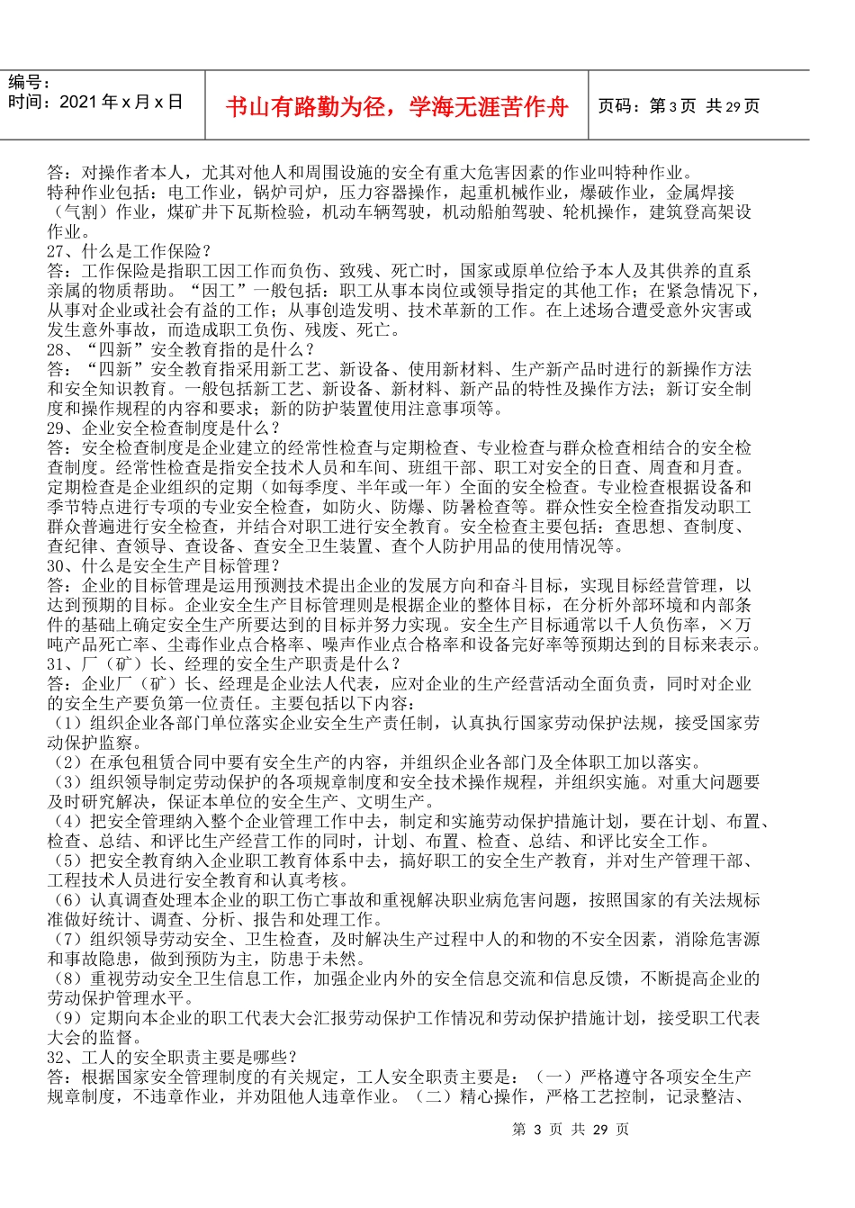 企业职工安全生产学习资料_第3页
