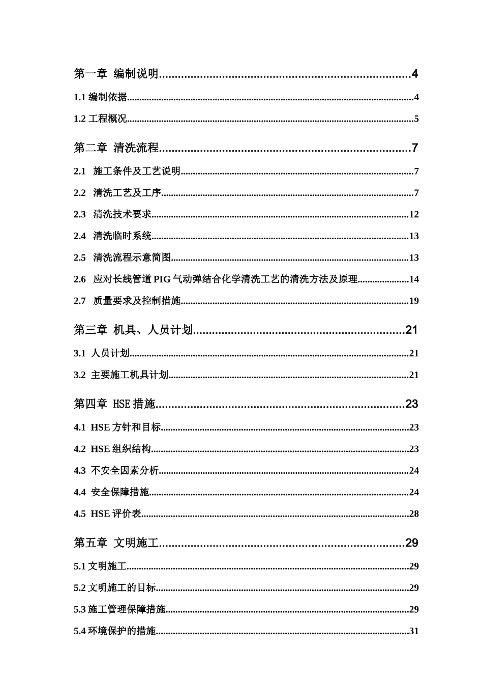 工艺管道酸洗方案_第2页