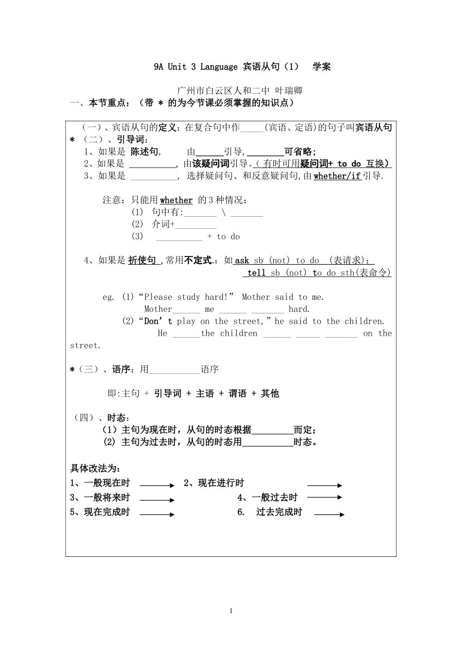 广州市白云区人和二中+叶瑞卿+宾语从句专项_第1页
