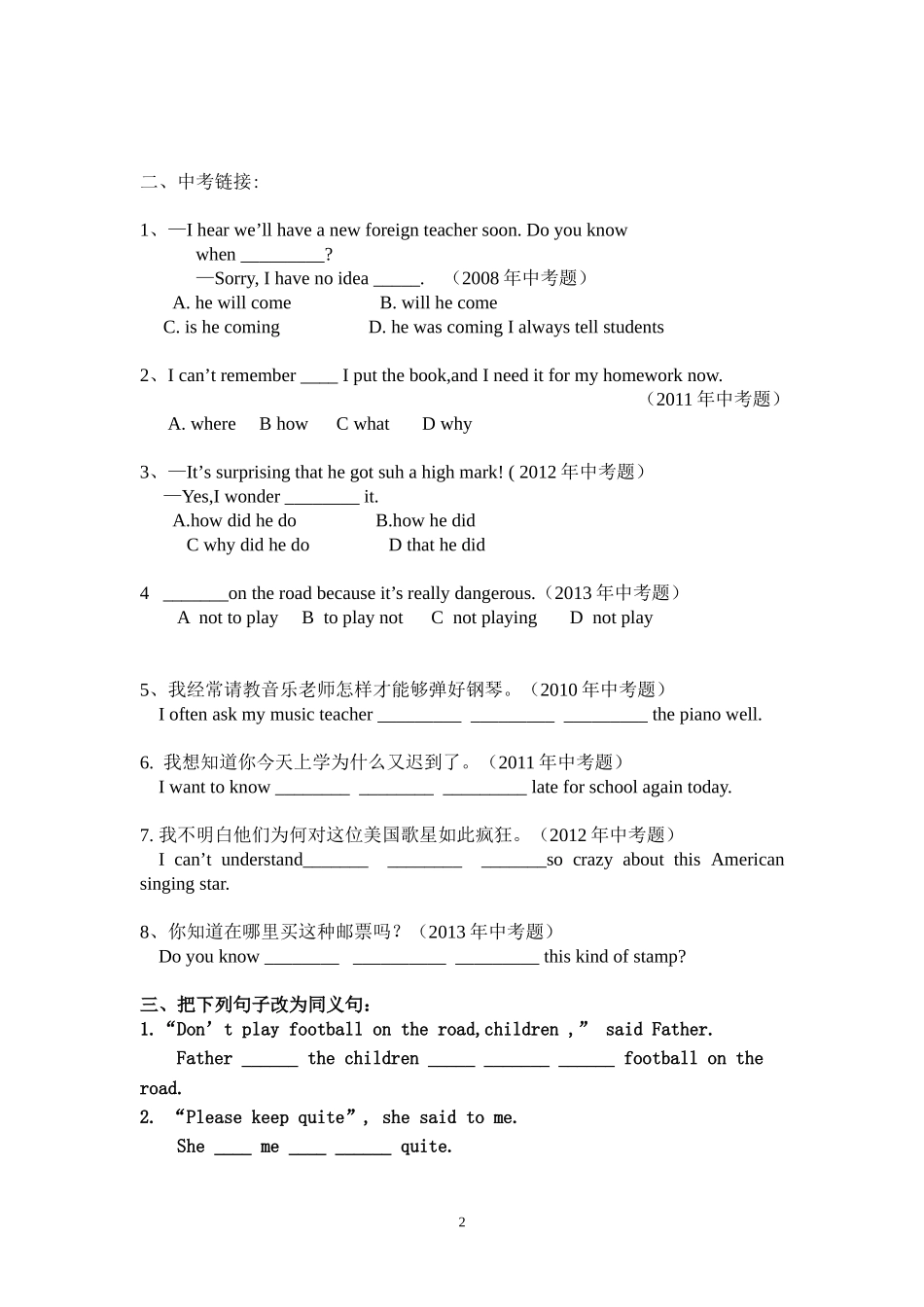 广州市白云区人和二中+叶瑞卿+宾语从句专项_第2页