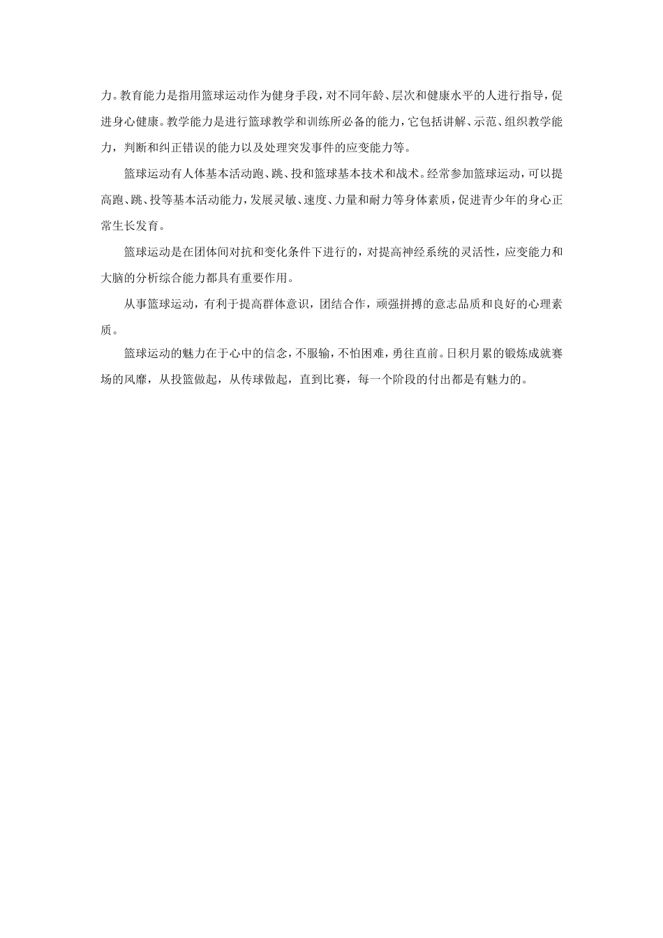 篮球魅力在高中生心目中的地位_第2页