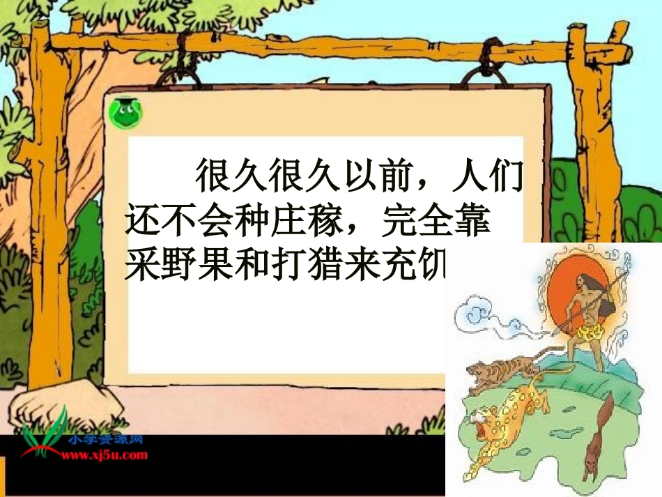 _炎帝的传说_第3页