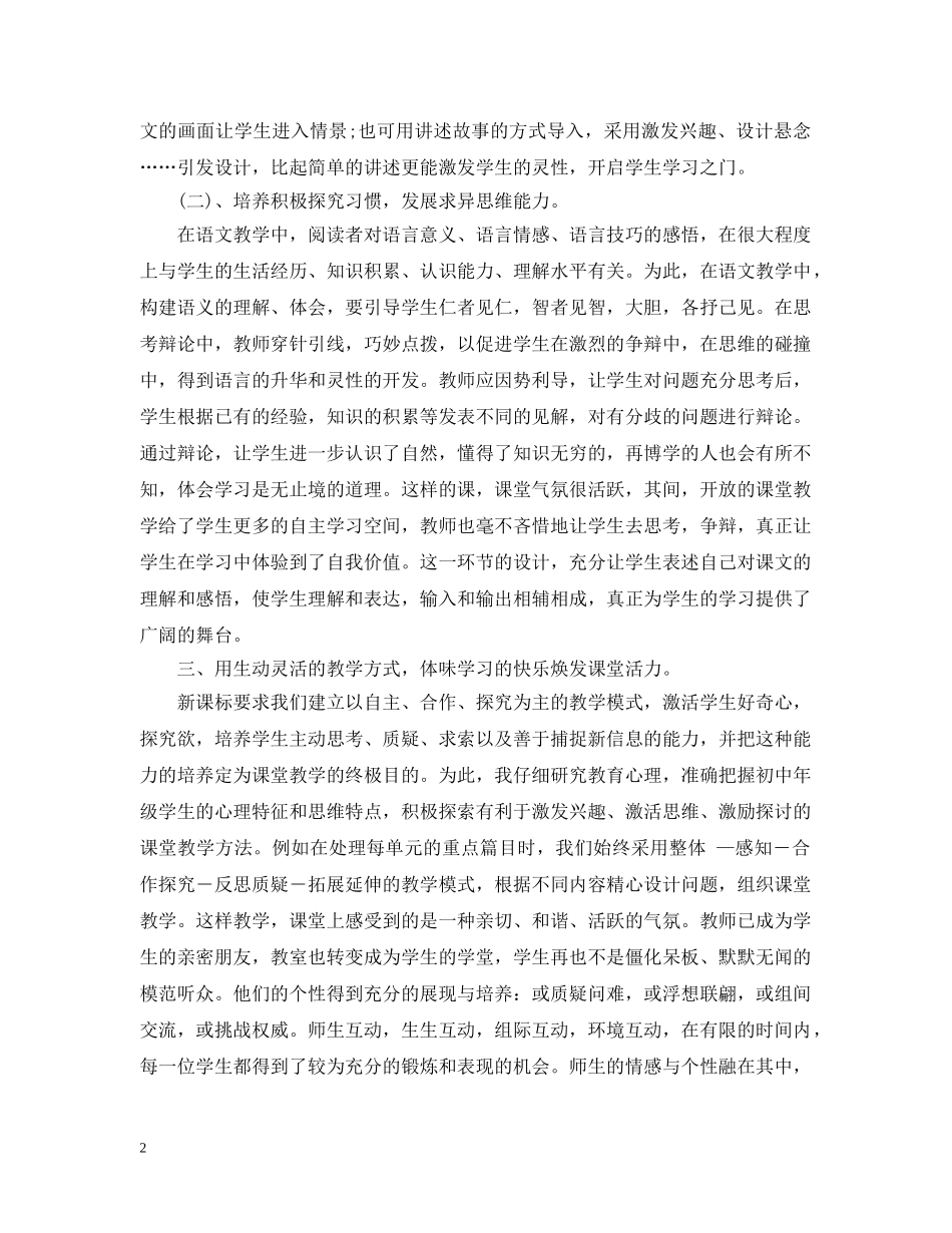 语文教学经验总结范文 _第2页