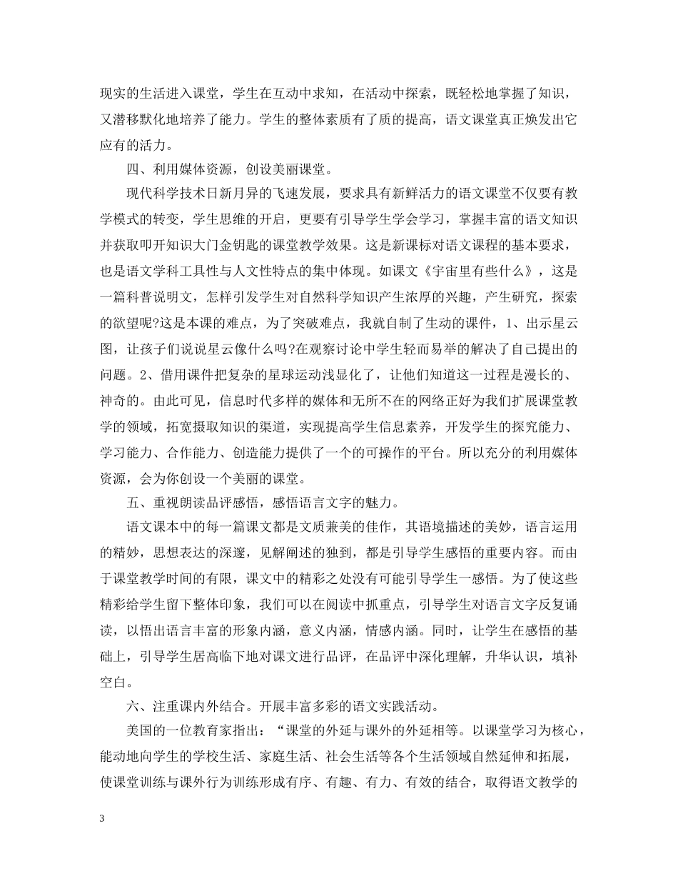 语文教学经验总结范文 _第3页