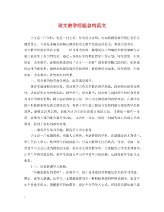 语文教学经验总结范文 
