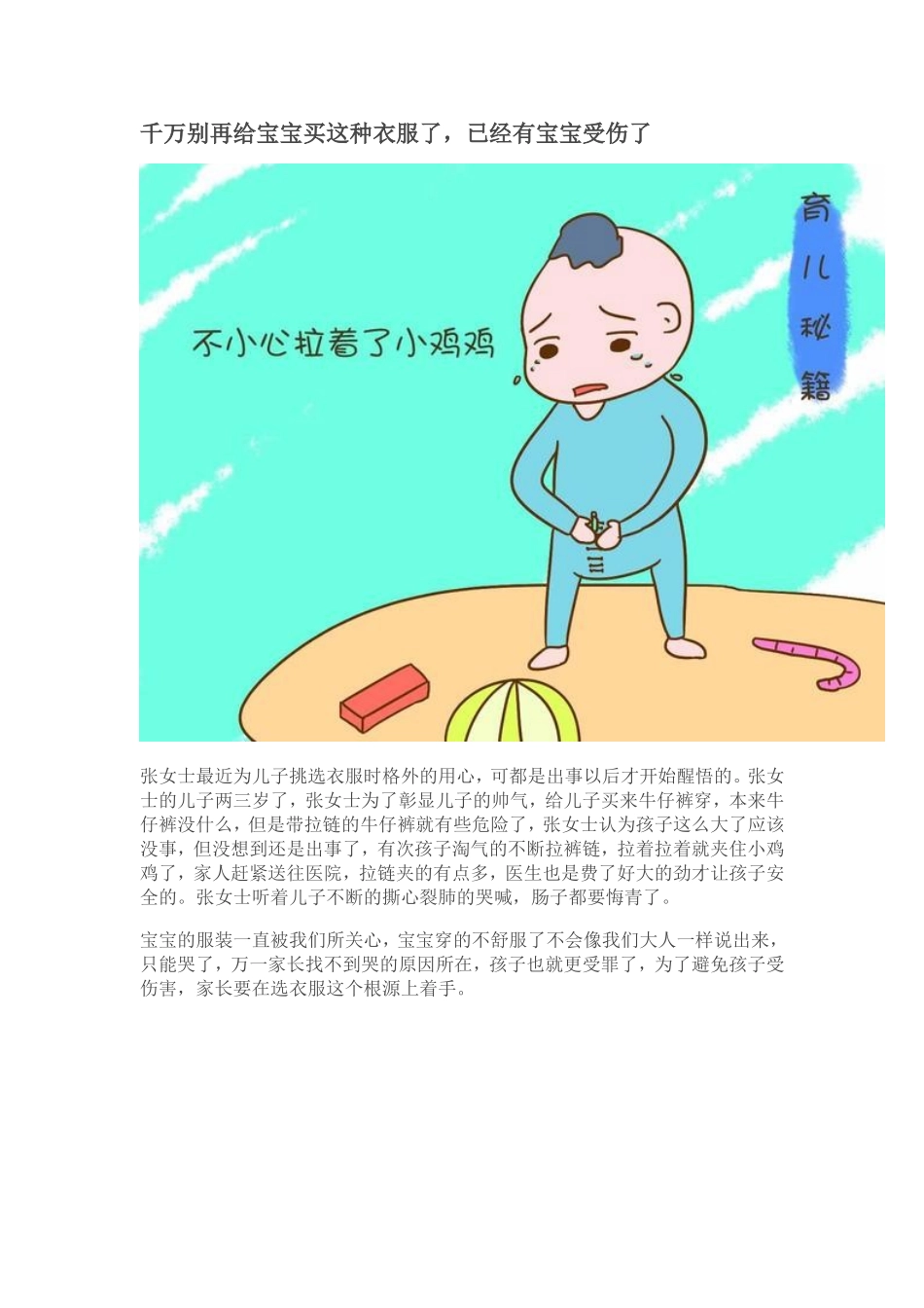 千万别再给宝宝买这种衣服了_第1页