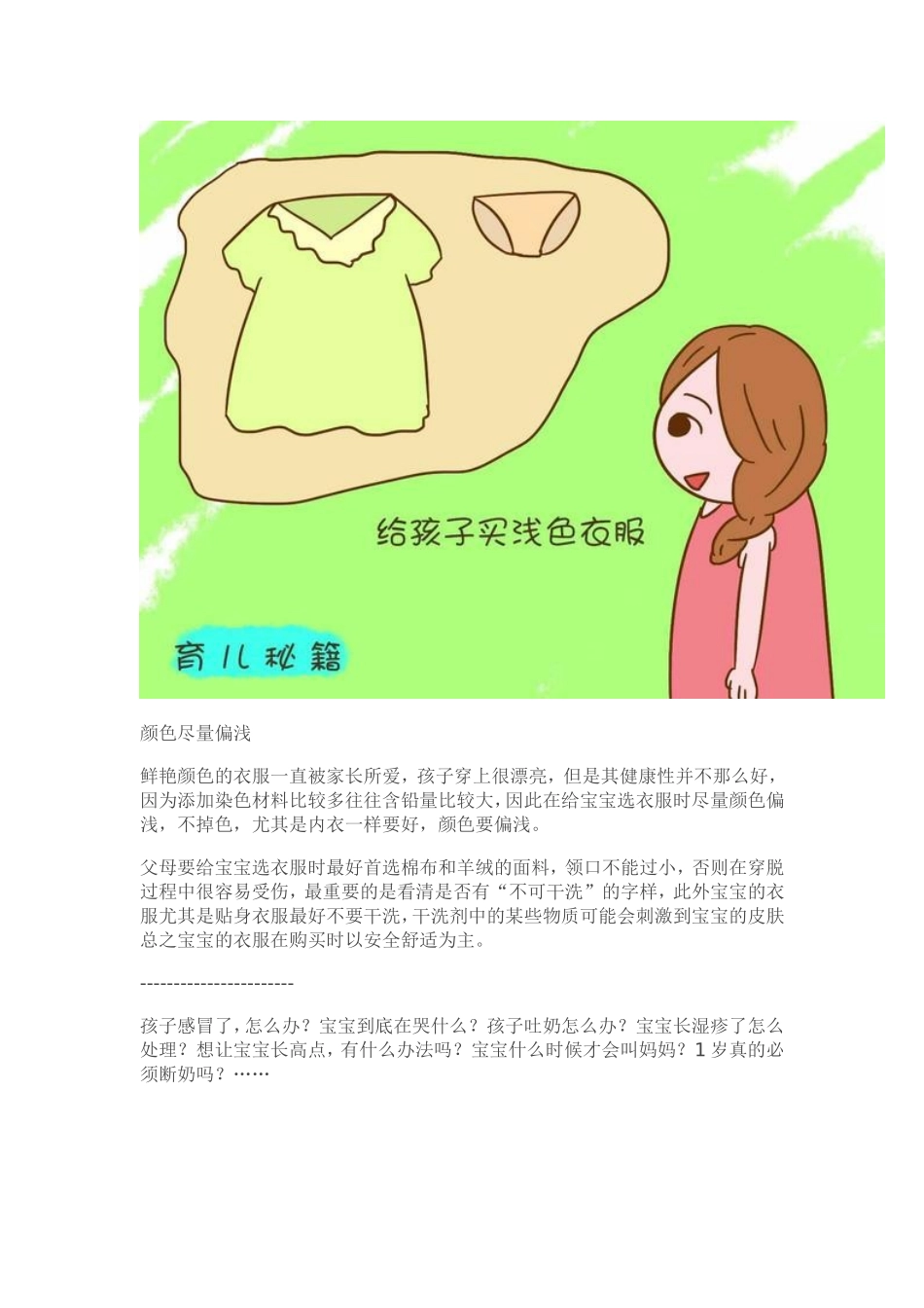 千万别再给宝宝买这种衣服了_第3页