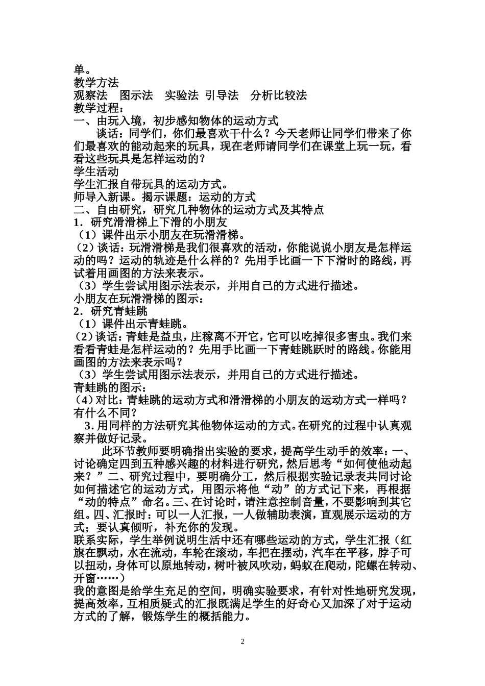 运动的方式说课_第2页