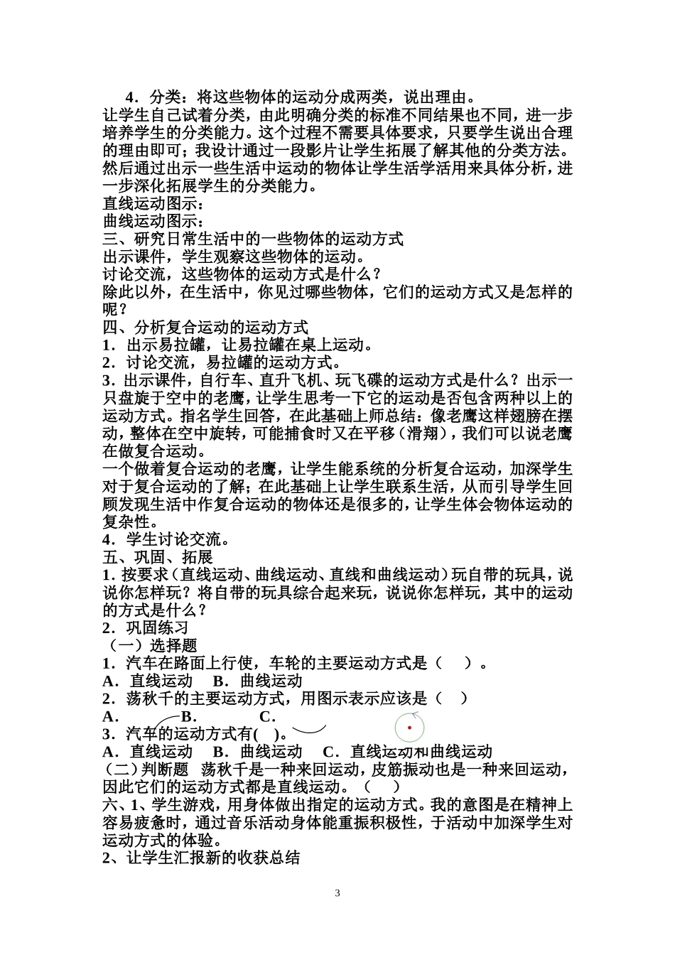 运动的方式说课_第3页