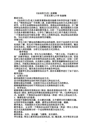 运动的方式说课