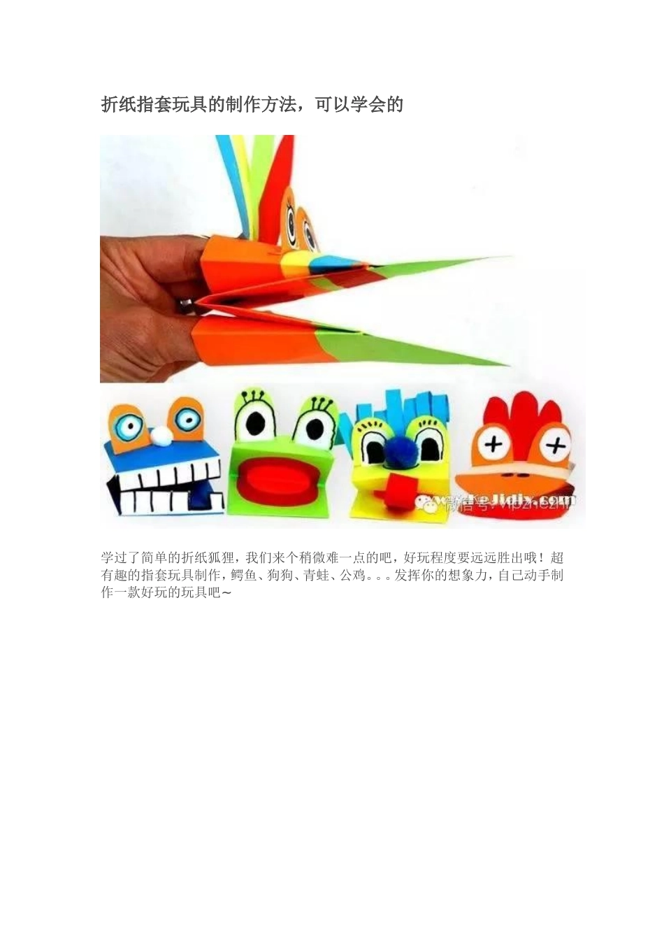 折纸指套玩具的制作方法_第1页