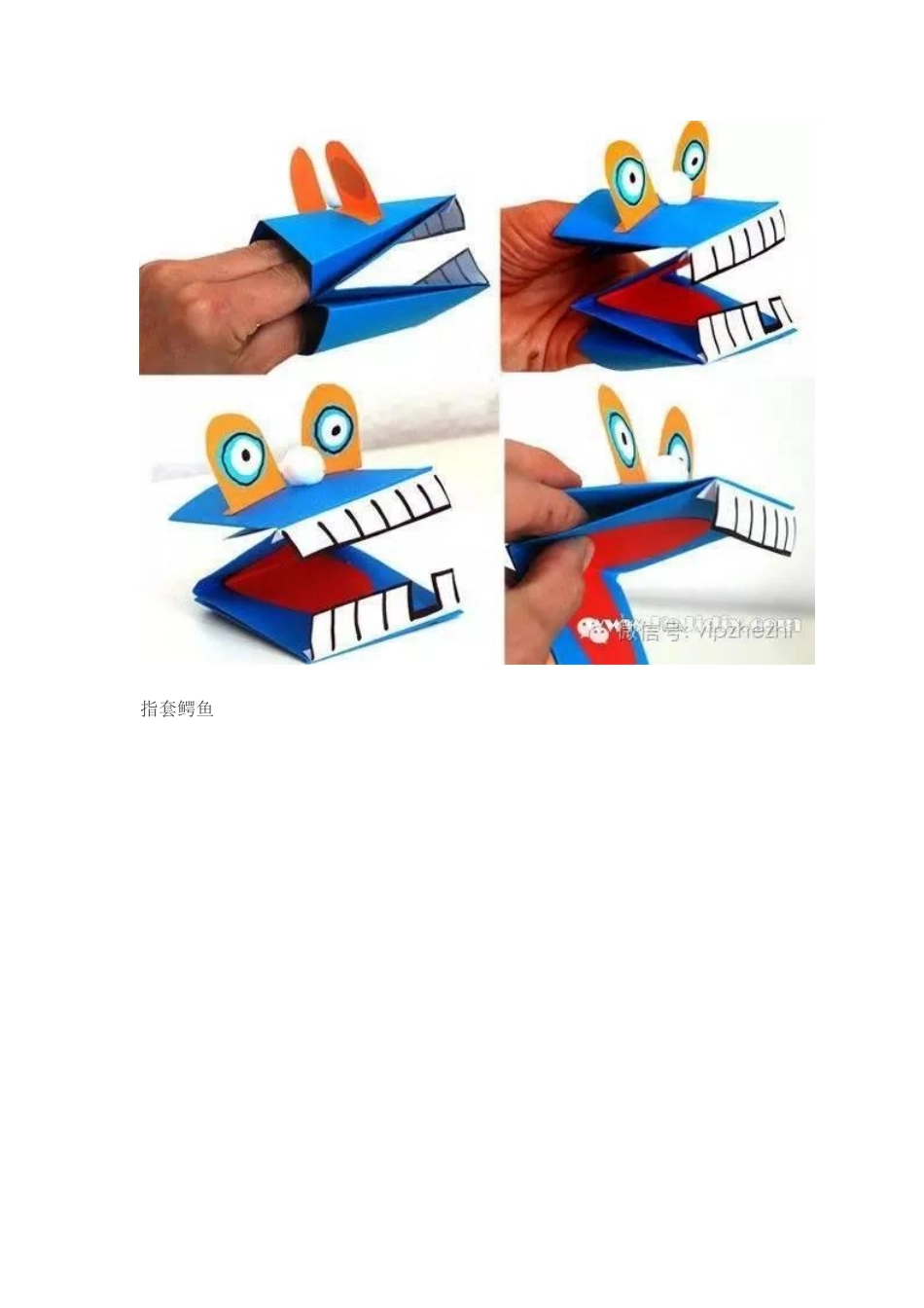 折纸指套玩具的制作方法_第3页