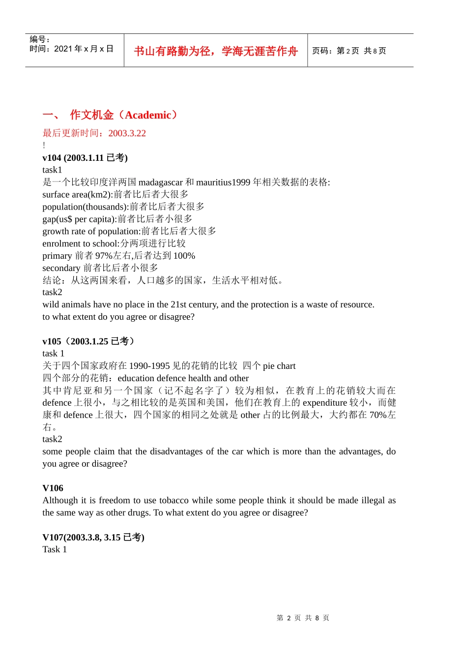 VIP会员与IELTS真题_第2页