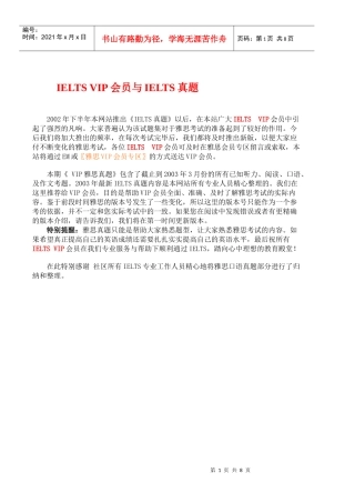 VIP会员与IELTS真题