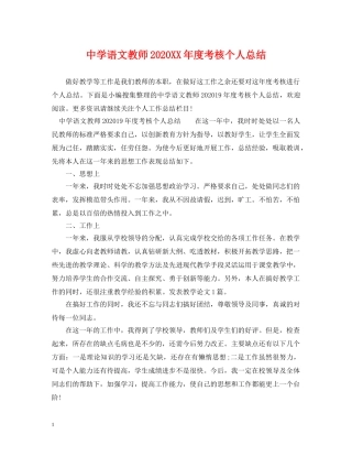 语文教师2020XX年度考核个人总结 