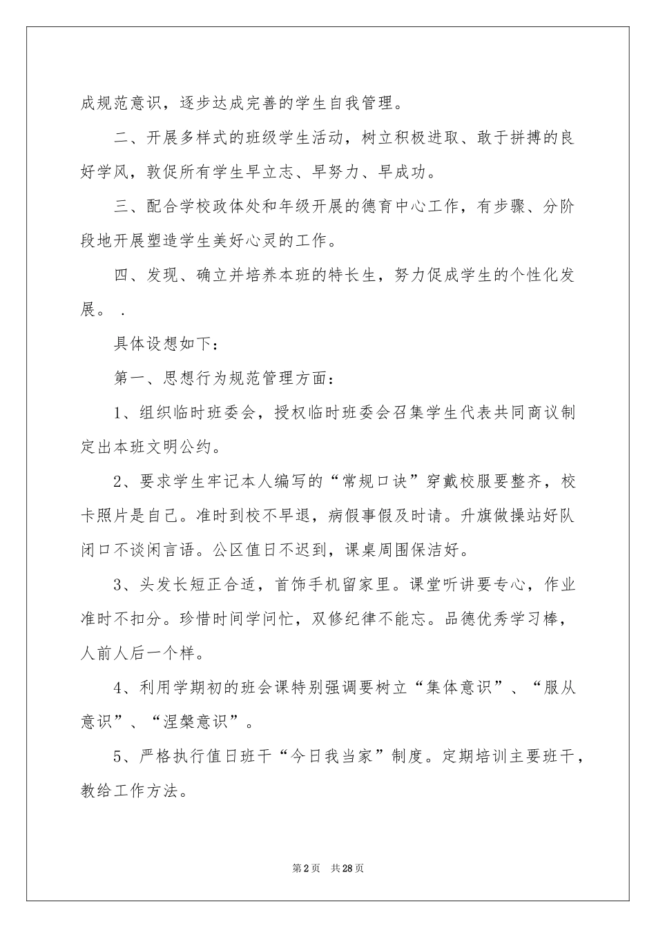 高中班主任教学参考计划集合九篇_第2页