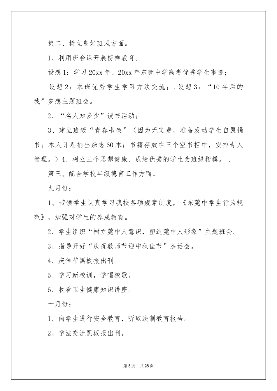 高中班主任教学参考计划集合九篇_第3页
