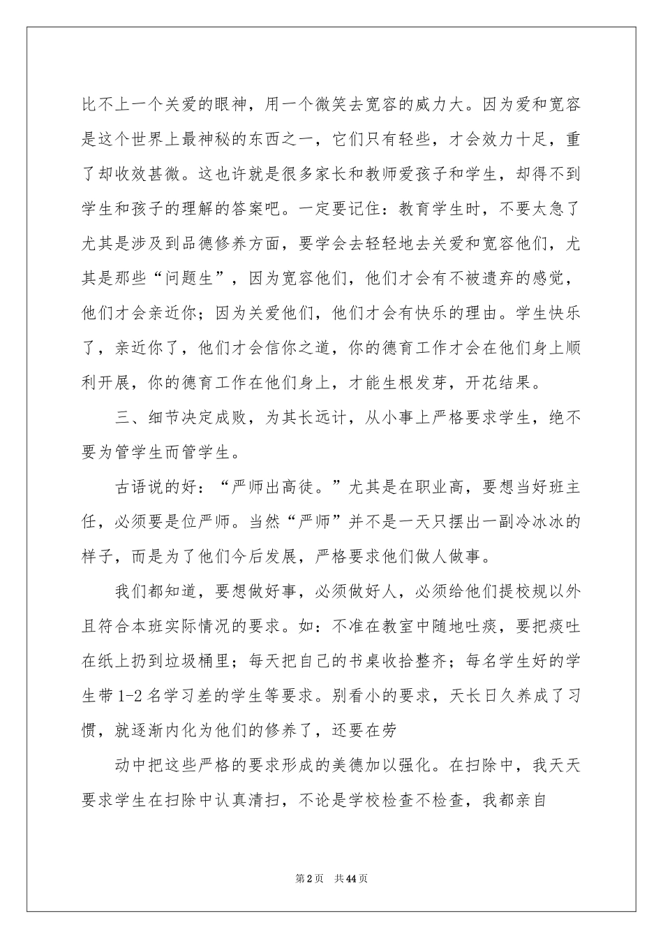 高中班主任德育工作参考总结_第2页