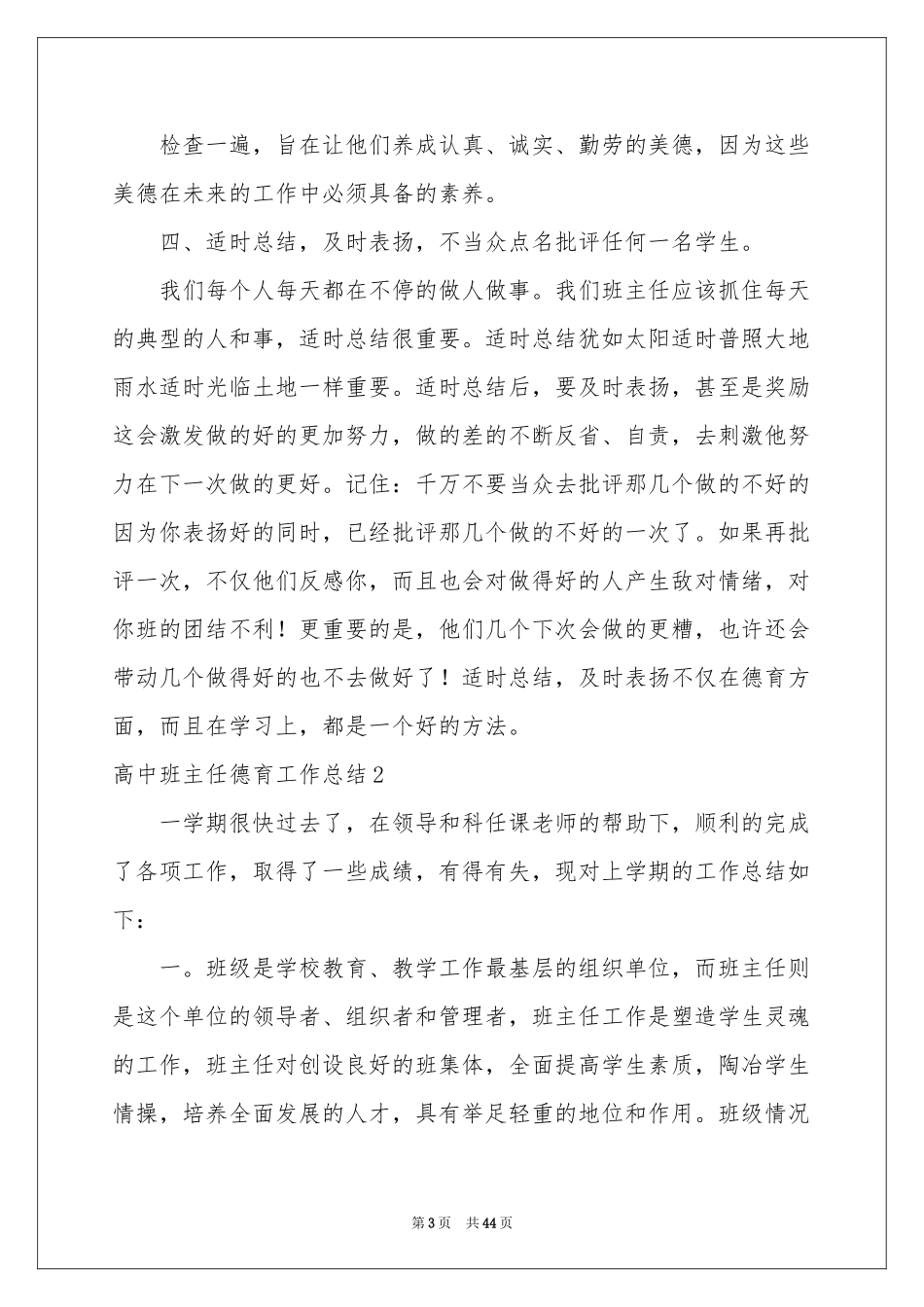 高中班主任德育工作参考总结_第3页