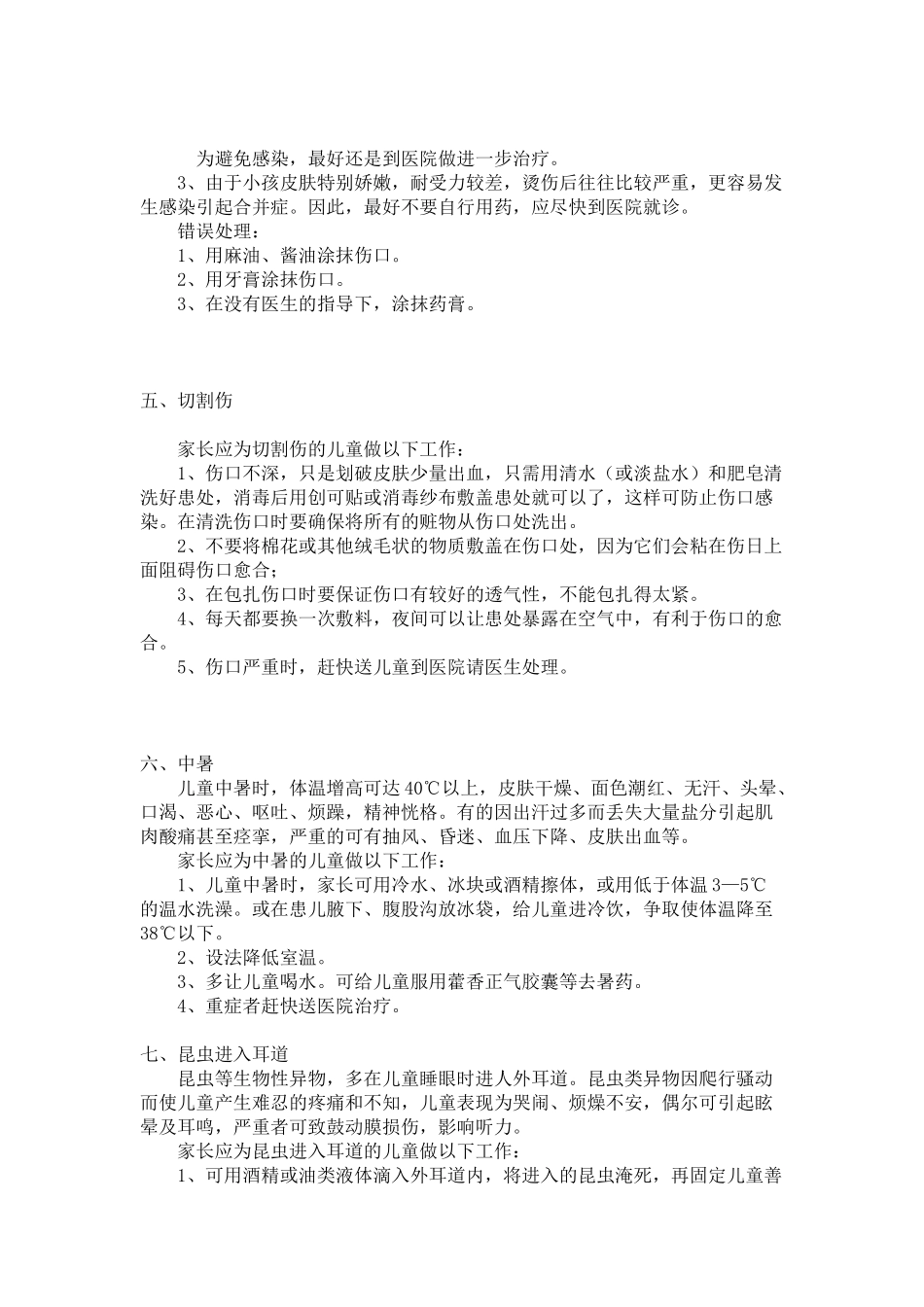 幼儿园幼儿急救常识_第2页